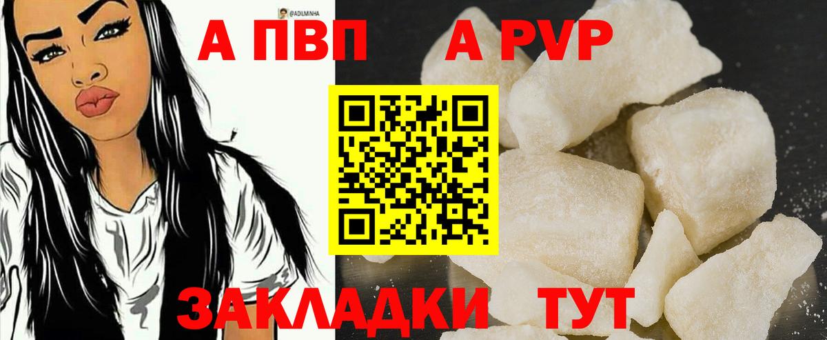 A PVP  Alpha-PVP кристаллы  A PVP Соль  A-PVP Crystall  Вход с VPN  Троицк 