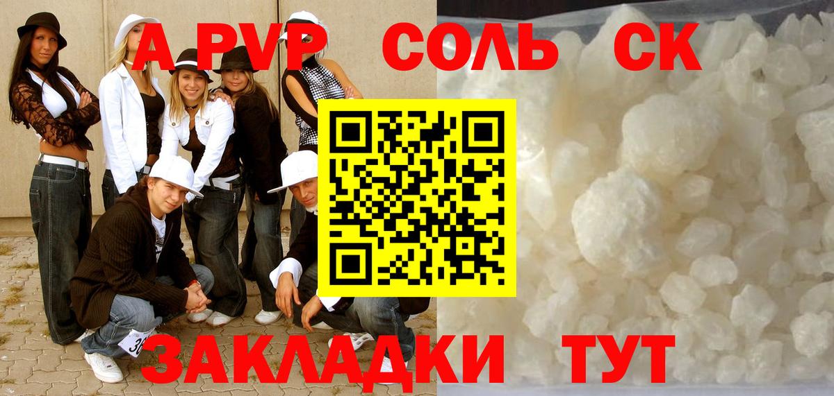 APVP Соль Троицк