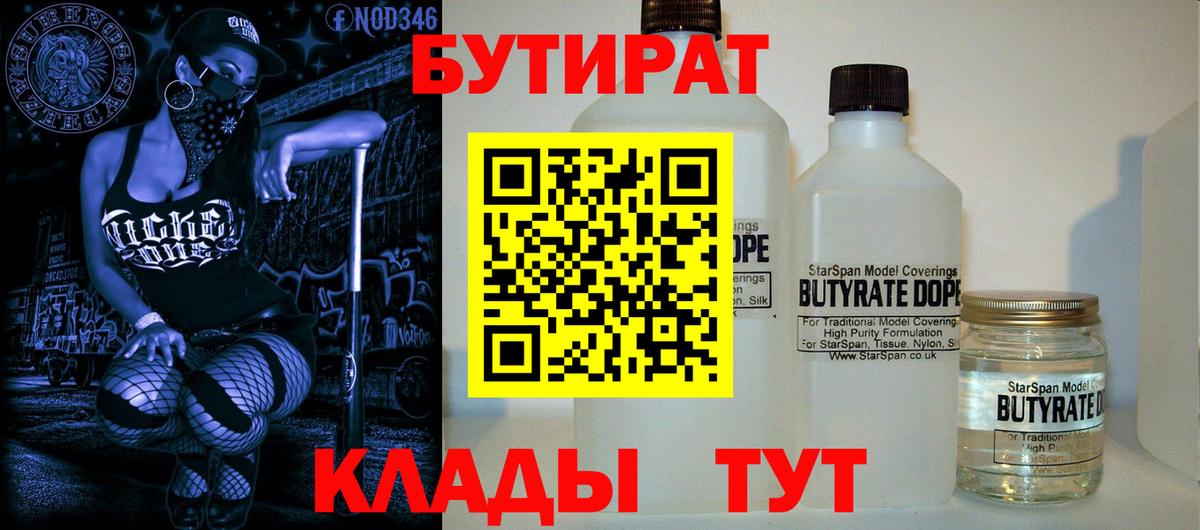 Бутират жидкий экстази Троицк