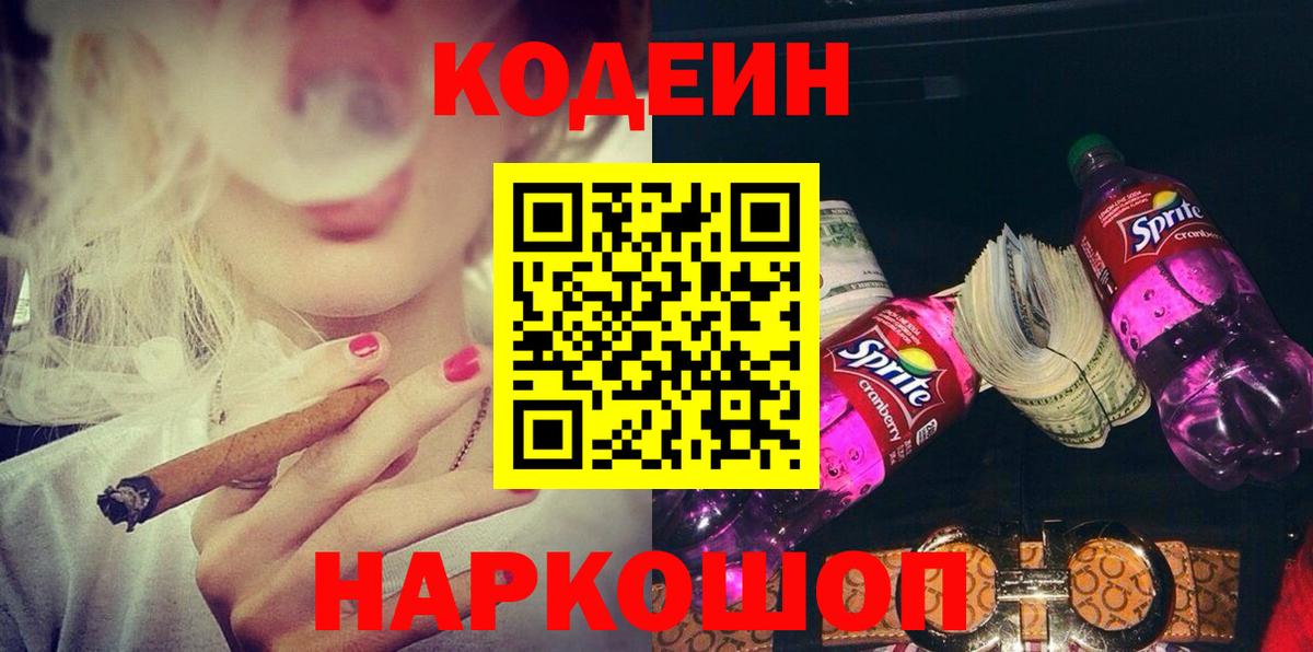 Кодеиновый сироп Lean Purple Drank Троицк