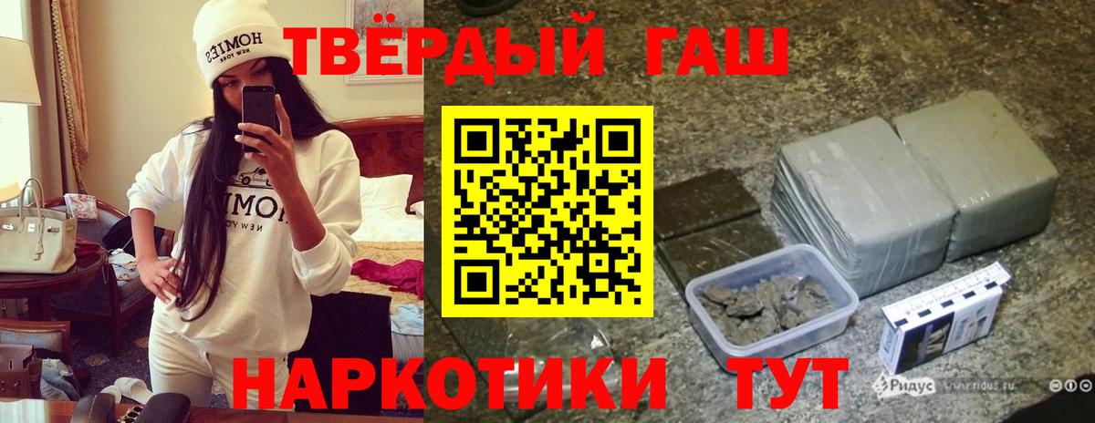 Троицк  ГАШ гарик  Вход с VPN  ГАШИШ 40% ТГК 