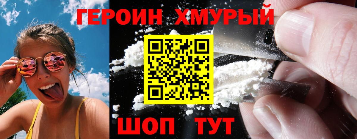ГЕРОИН VHQ Троицк