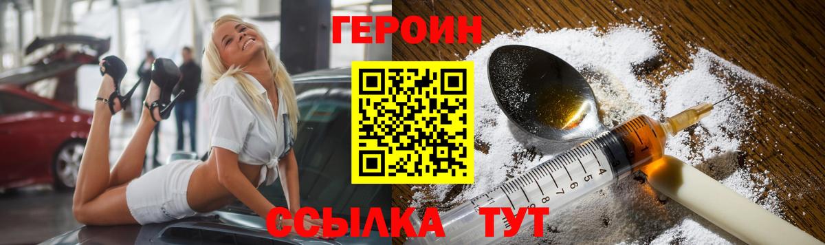 Троицк  ГЕРОИН  Вход с VPN  Героин белый 