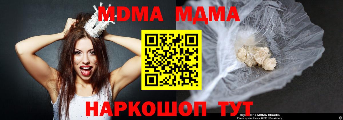 МДМА кристаллы Троицк