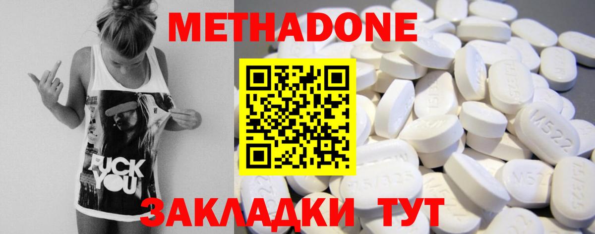 Метадон белоснежный  Вход с VPN  Метадон methadone  Троицк 